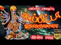 கூப்பிட்டா ஓடி வருவாளா L Koopita Odi Varuvala L God Songs L 