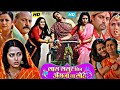 Saas Sasur Bin Angana Na Sohe Bhojpuri Movie 2024 Facts HD Vikrant Singh Rajpoot Richa Dixit