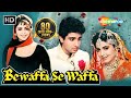 Bewaffa Se Waffa {1992} - Hindi Full Movie - Juhi Chawla - Vivek Mushran - Nagma - 90's Hits Bewaffa Se Waffa {1992} - Hindi Full Movie - Juhi Chawla - Vivek Mushran - Nagma - 90's Hits