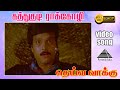 கத்துதடி ராக்கோழி HD Video Song தெய்வ வாக்கு �