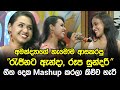 අමන්ද්‍යාගේ හැමෝම ආසකරපු රැජිනට ඇන්ද