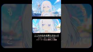 三浦哲郎作『メリー・ゴー・ラウンド』がモチーフになった作品です🎠⊹ ˖ #shorts #cover #ボカロ #original #music