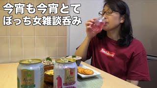 ぼっち女雑談呑み【みや食堂】簡単レシピ料理　サバ缶