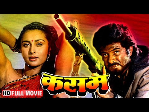 इल्ज़ाम की आग - गाँव, गद्दारी और बदला | Kasam (Full Movie) | Anil Kapoor, Poonam Dhillon