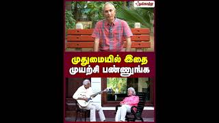 Download lagu முதுமையில் இதை முயற்சி பண்ணுங்க | Poongaatru | பூங்காற்று mp3 Download lagu முதுமையில் இதை முயற்சி பண்ணுங்க | Poongaatru | பூங்காற்று mp3