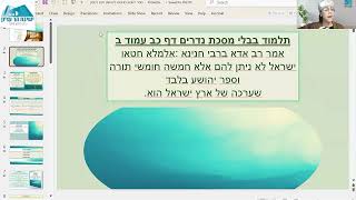 המעבר ממשה ליהושע - מבט רוחב על ספר יהושע | ד״ר יעל ציגלר | הוובינר של שניים ליום (ישיבת הר עציון) - התמונה מוצגת ישירות מתוך אתר האינטרנט יוטיוב. זכויות היוצרים בתמונה שייכות ליוצרה. קישור קרדיט למקור התוכן נמצא בתוך דף הסרטון