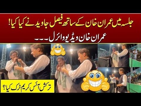 Imran Khan  Funny Moments Why Faisal Javed Played Turkish Ice-cream Trick