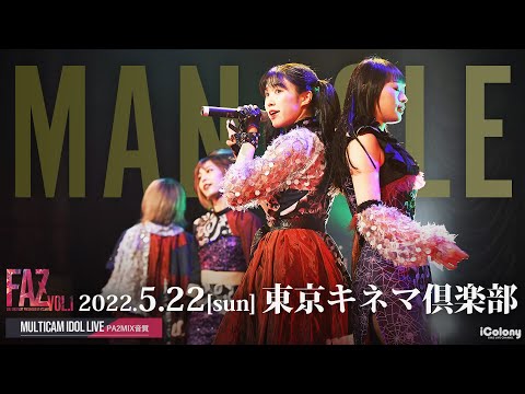 MANACLE [ FAZ Vol.1 @ 東京キネマ倶楽部 2022.05.22 ]