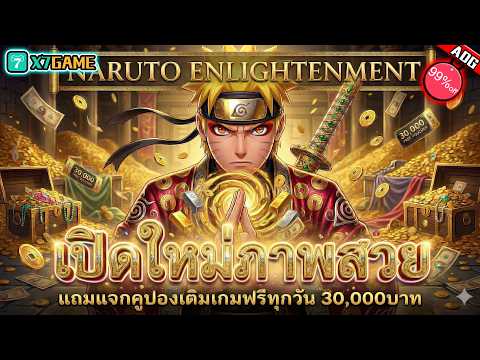 เกมมือถือ Naruto Enlightenment เปิดใหม่ภาพสวย แนว Turn-Based แจกคูปอง 6,480หยวนทุกวัน !!
