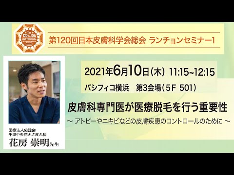 千里中央花ふさ皮ふ科の医療脱毛について/皮膚科専門医が医療脱毛を行う重要性
