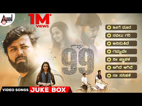 99 | Video Songs Jukebox | Ganesh| Bhavana| Arjun Janya| Preetham Gubbi| Kaviraj | Ramu Films