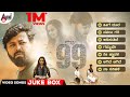 99 Video Songs Jukebox Ganesh Bhavana Arjun Janya Preetham Gubbi Kaviraj Ramu Films
