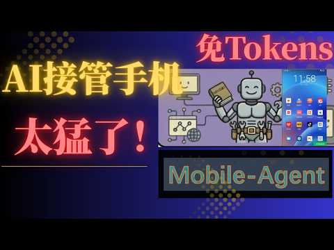 AI开始&ldquo;接管手机&rdquo;？2026阿里Mobile Agent V3 5 保姆级本地部署实操教学 | Hex-电脑课堂