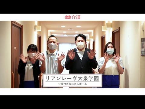 リアンレーヴ大泉学園