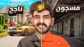 من 100$ الى يوتيوبر ناجح #11 : خطر يهددني بالسجن !