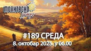 🕕🔴#189 ☦️ Свештеници и верници: Подељени или једно Тело Христово? ⛪ | Молитвено јутро