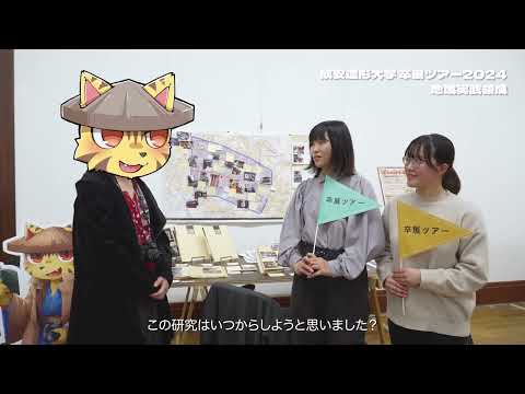 【成安造形大学】卒展ツアー2024 地域実践領域