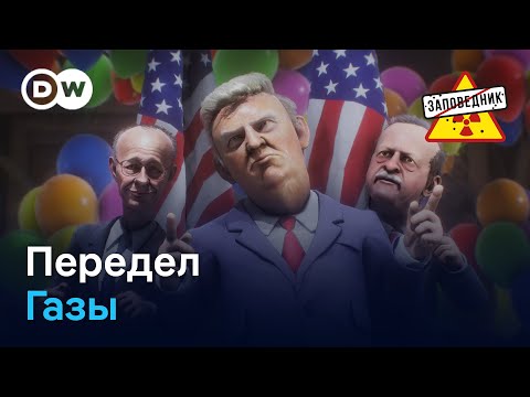 Конференция по Газе. 100% пошлины для Китая. Интервью Собчак и Арестовича – "Заповедник", выпуск 378