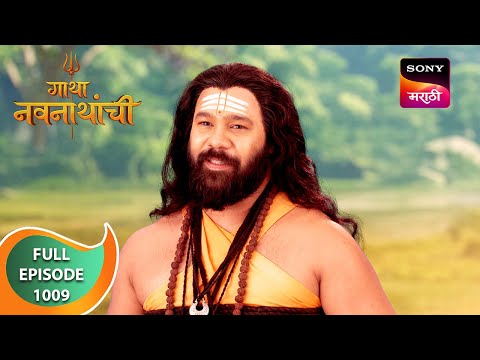 Gatha Navnathanchi - गाथा नवनाथांची - Ep 1009 - Full Episode - 21 Jul 2024