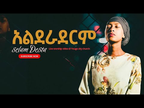 Selam Desta - አልደራደርም [ New Ethiopian Gospel Song 2020_2021 ]