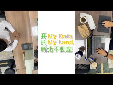 產權小管家 ~「我的新北不動產」[影音封面圖]