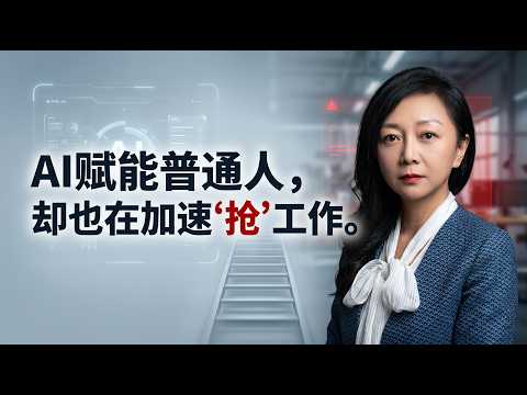 AI 正在抽掉年轻员工成长的天梯？