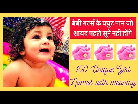 Cute Baby Girl Names With Meanings | Unique & Latest Indian Baby Girl Names 2021| Baby girl name