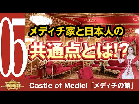 メディチ家の水道橋について詳しく解説