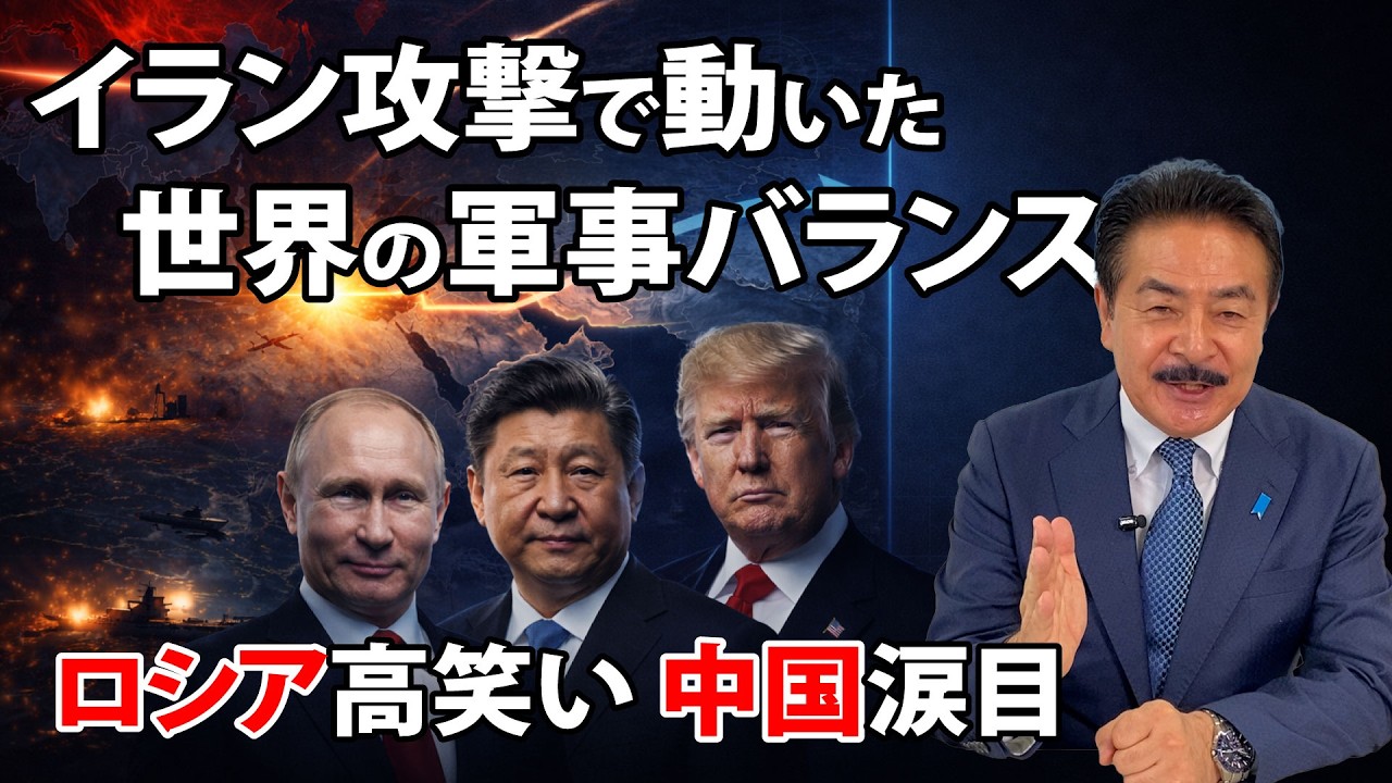 イラン攻撃で動いた世界の軍事バランス ロシアは高笑い・中国は涙目…ウクライナ戦争とエネルギー覇権の新局面