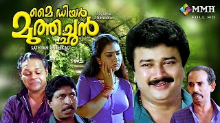 My dear muthachan  Malayalam Comedy movie  Jayaram