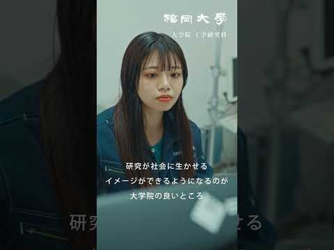看護学科 【福岡大学大学院】 ～未来の技術を研究～ 工学研究科紹介動画