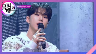 Download lagu My Life - 세븐틴 (SEVENTEEN) [뮤직뱅크/Music Bank] | KBS 230505 방송 mp3