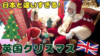 日本と違いすぎる…！日英家族のイギリス本気クリスマス🎄So Different from Japan! A British Christmas with Our UK–Japan Family 🎄