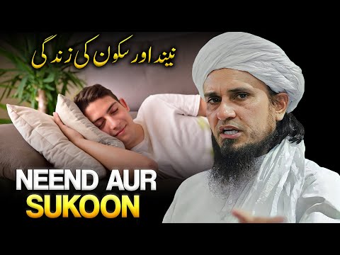 Nind Aur Sukoon | Mufti Tariq Masood