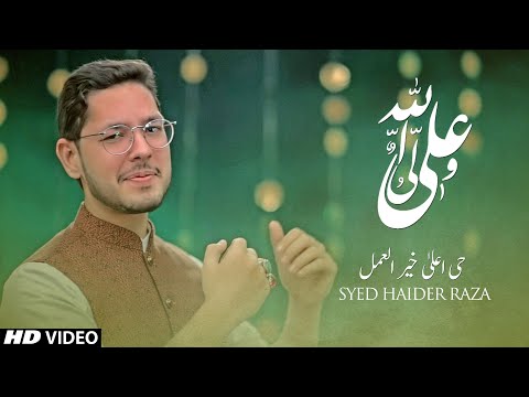 13 Rajab Manqabat | HAIYA ALA KHAIR IL AMAL | New Manqabat 2019 | SYED HAIDER RAZA