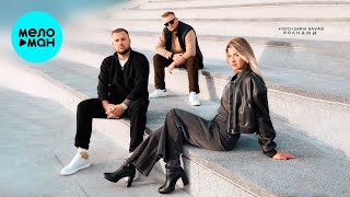 Kvdych, DARIA, Savas - Волнами (Single 2024)