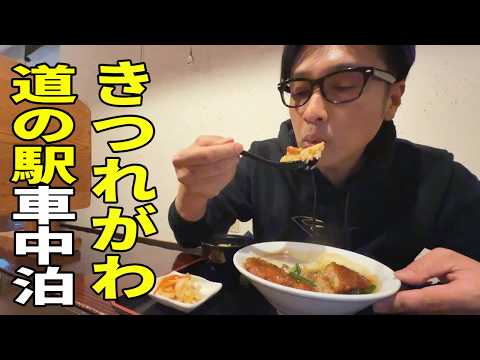 【とちぎ 1泊2日】 道の駅きつれがわを満喫！温泉、創作料理、歴史観光、全部まとめて車中泊の旅【BougeRV CM01コーヒーメーカー】
