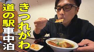 【とちぎ 1泊2日】 道の駅きつれがわを満喫！温泉、創作料理、歴史観光、全部まとめて車中泊の旅【BougeRV CM01コーヒーメーカー】