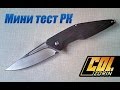 Нож Босс Steel Claw - Мини тест РК 