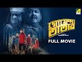 Goyenda Tatar Bengali Full Movie Rajatava Datta Kharaj Mukherjee Shantilal Mukherjee