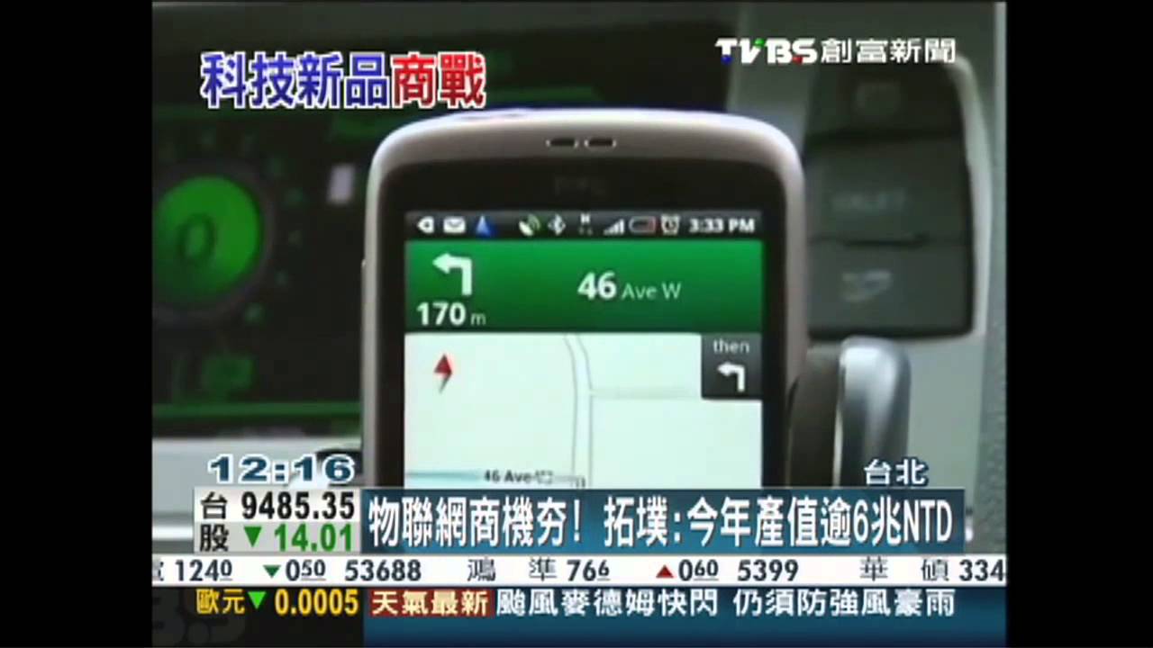物聯網商機夯！　拓墣：今年產值逾6兆NTD