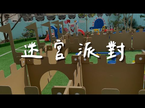 腦思達迷宮派對