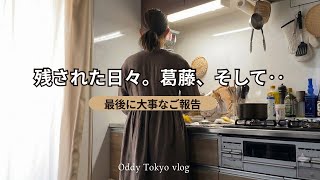 【40代の葛藤】無職の夫と将来の不安‥先が見えない時は無心に家事をしてリセット🧹✨最後に大事なご報告があります。