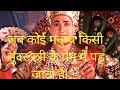 जब कोई मनुष्य किसी सुंदर स्त्री के प्र