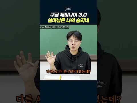 제미나이 3.0의 폭발적인 반응: AI 시장에 미치는 영향