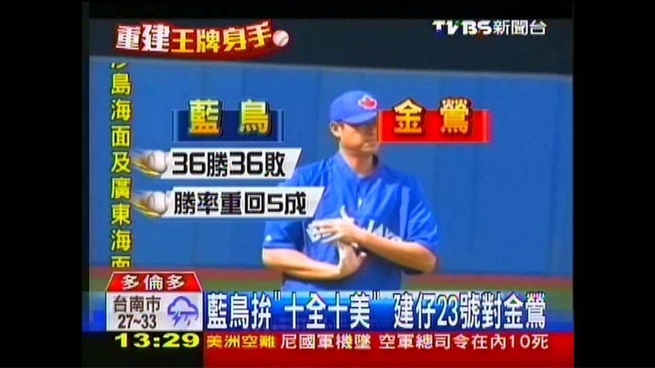 MLB/藍鳥拚「十全十美」 建仔23日對金鶯