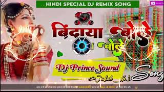 Download lagu Hindi Dj Song 2023 | Bindiya Bole Kya Bole | Hindi DJ bindiya bole hindi dj song Hard Bass Jbl Mix mp3 Download lagu Hindi Dj Song 2023 | Bindiya Bole Kya Bole | Hindi DJ bindiya bole hindi dj song Hard Bass Jbl Mix mp3
