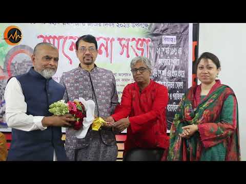 ২৬ শে মার্চ আলোচনা সভা