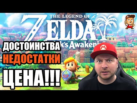 Review of the Legend Of Zelda: Link's Awakening remake for Nintendo Switch