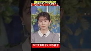 完全に油断していたお天気お姉さん #魚住茉由 #青原桃香 #ウェザーニュース #アナウンサー